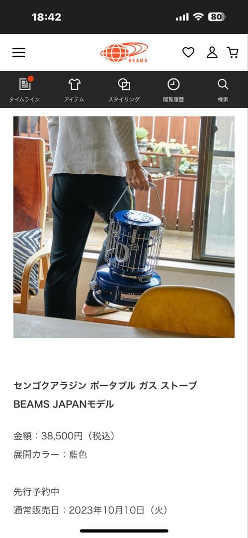 アラジン×BEAMSコラボ　ポータブル　ガス　ストーブ　BEAMS JAPAN