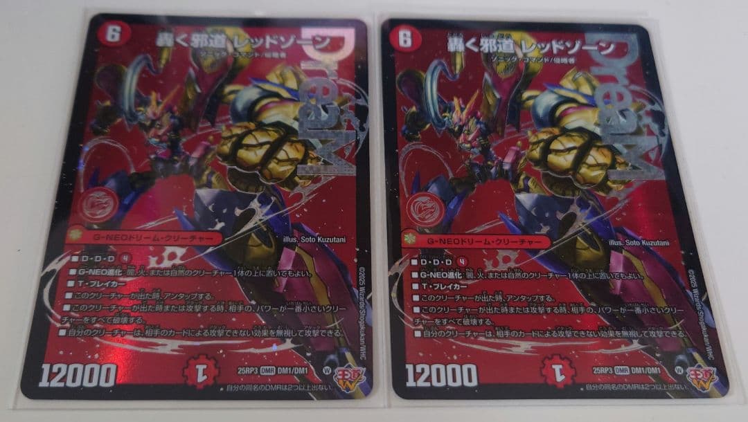 デュエマ　25RP3 轟く邪道 レッドゾーン 2枚