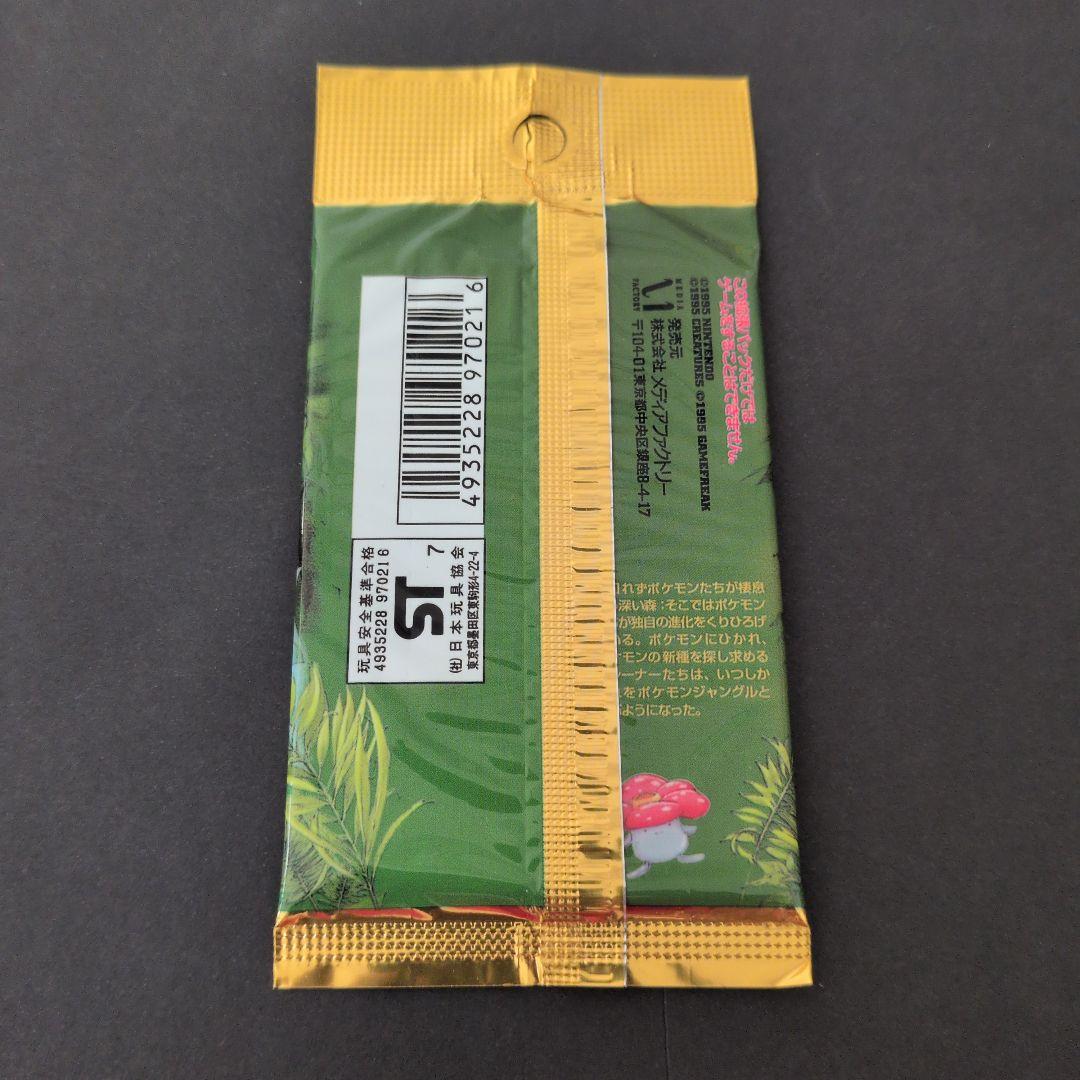 ポケモンカード　旧裏　ポケモンジャングル　未開封パック　ポケカ　第2弾