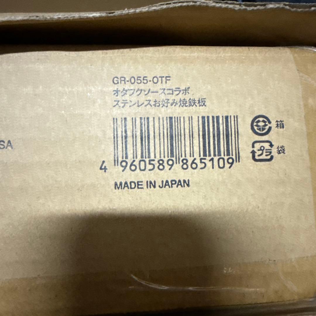 Peakオタフクソースコラボステンレスお好み焼鉄板 GR-055-OTF