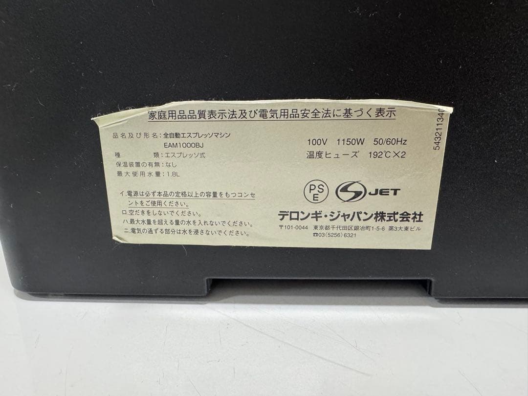 DeLonghi Magnifica マグニフィカ　全自動コーヒーメーカー