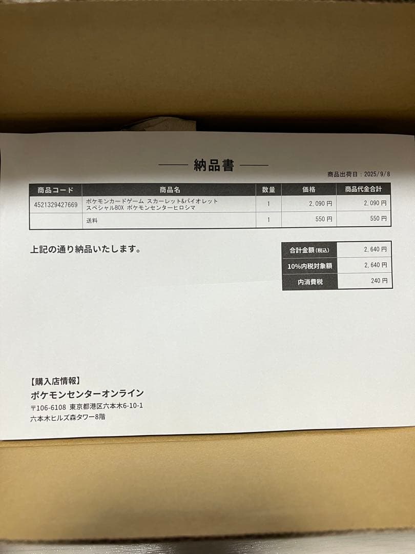 【新品未開封】ポケモンセンターヒロシマ スペシャルBOX