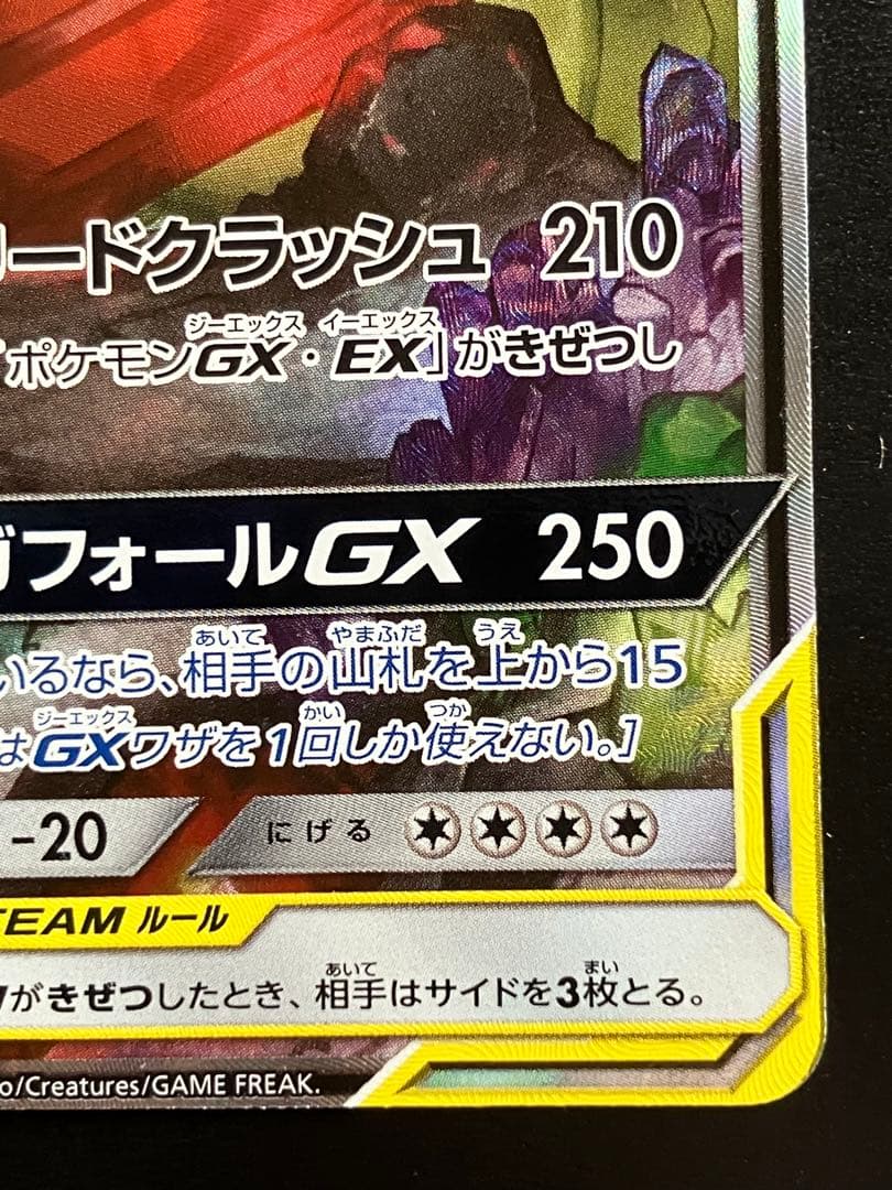 メガヤミラミ&バンギラスGX SR SM11 ミラクルツイン 102/094