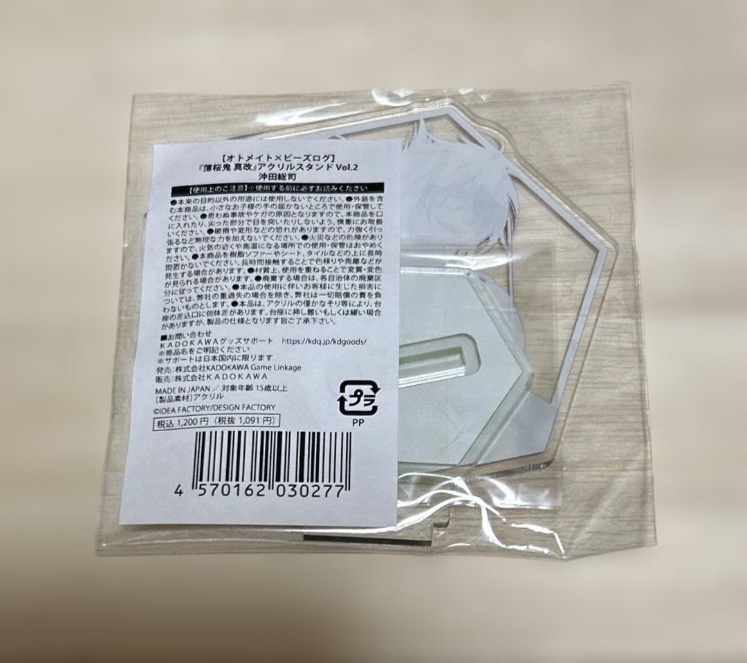 週末限定価格・薄桜鬼・真改・アクスタ・土方・沖田・斎藤・3点セット