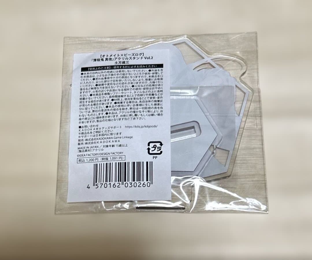 週末限定価格・薄桜鬼・真改・アクスタ・土方・沖田・斎藤・3点セット