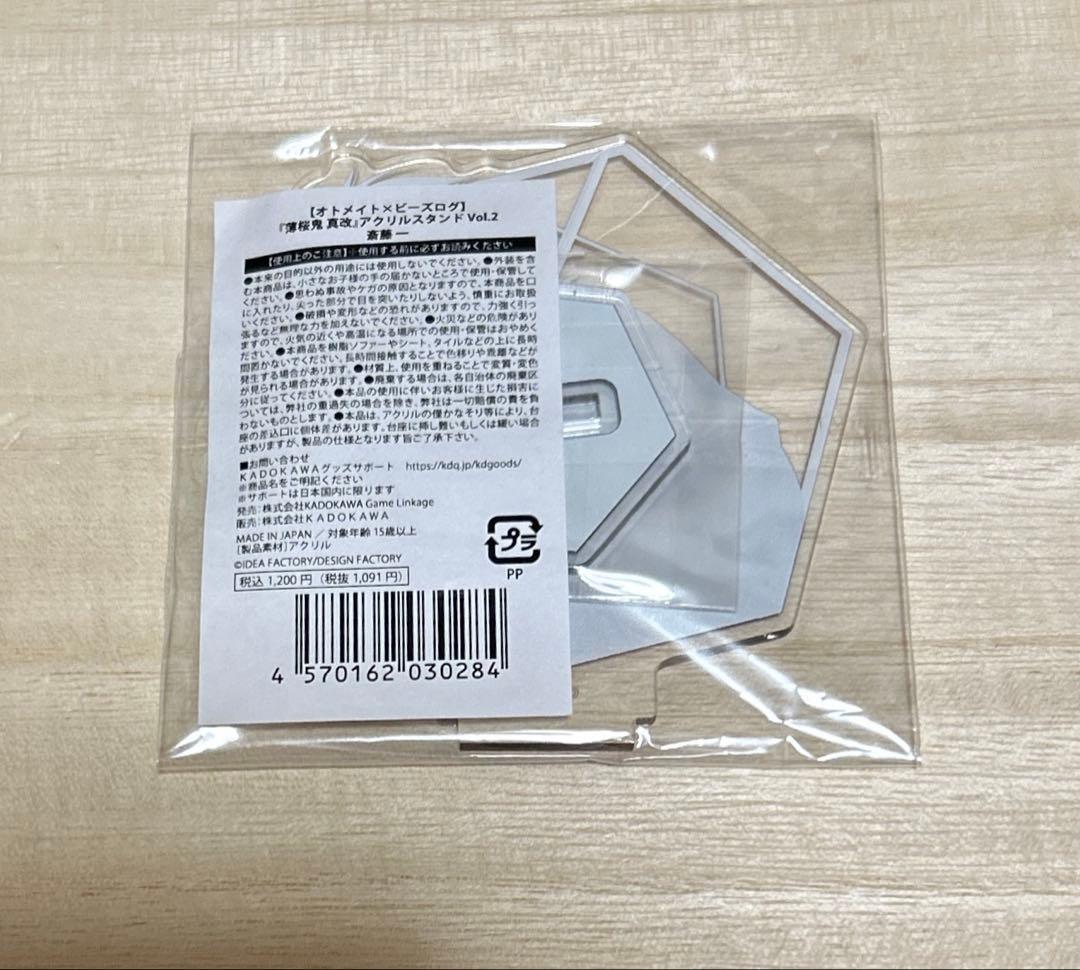 週末限定価格・薄桜鬼・真改・アクスタ・土方・沖田・斎藤・3点セット