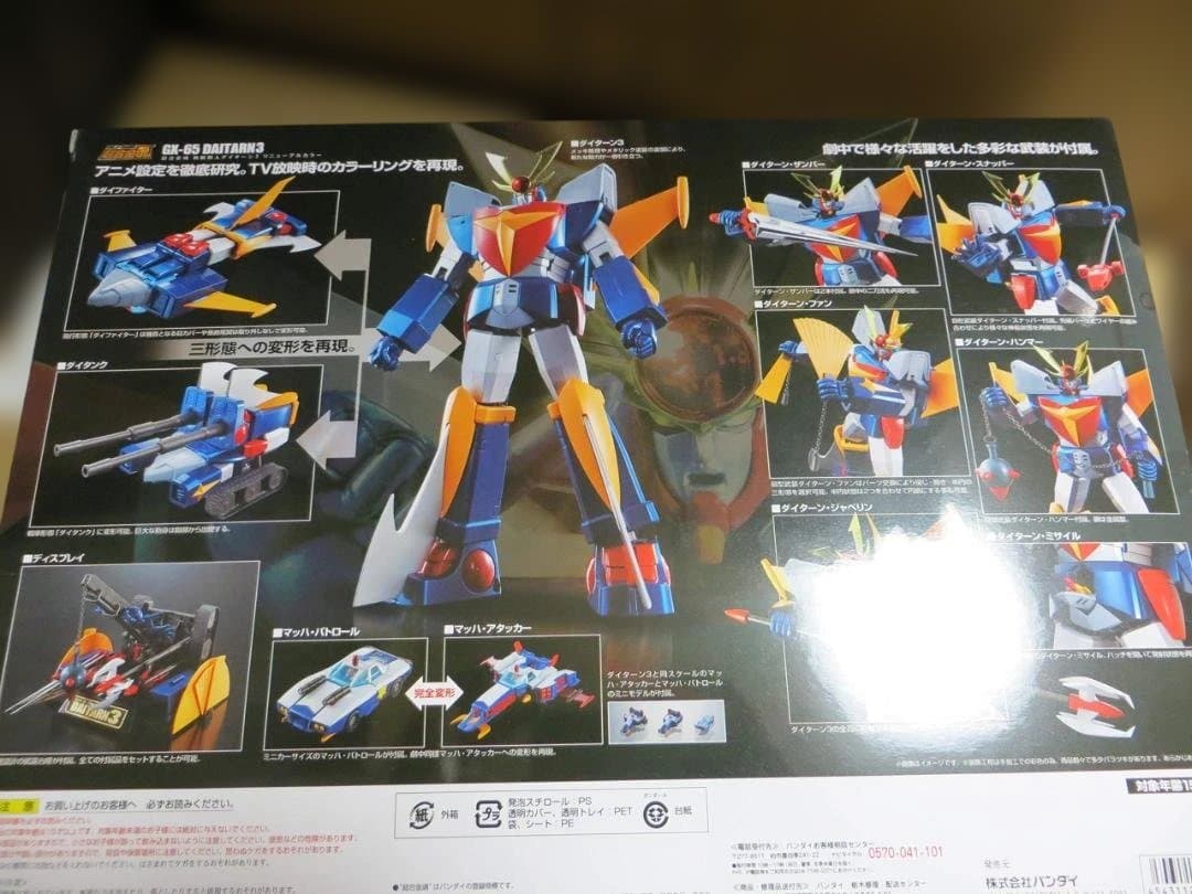 超合金魂 GX-65 無敵鋼人ダイターン3 リニューアルカラー