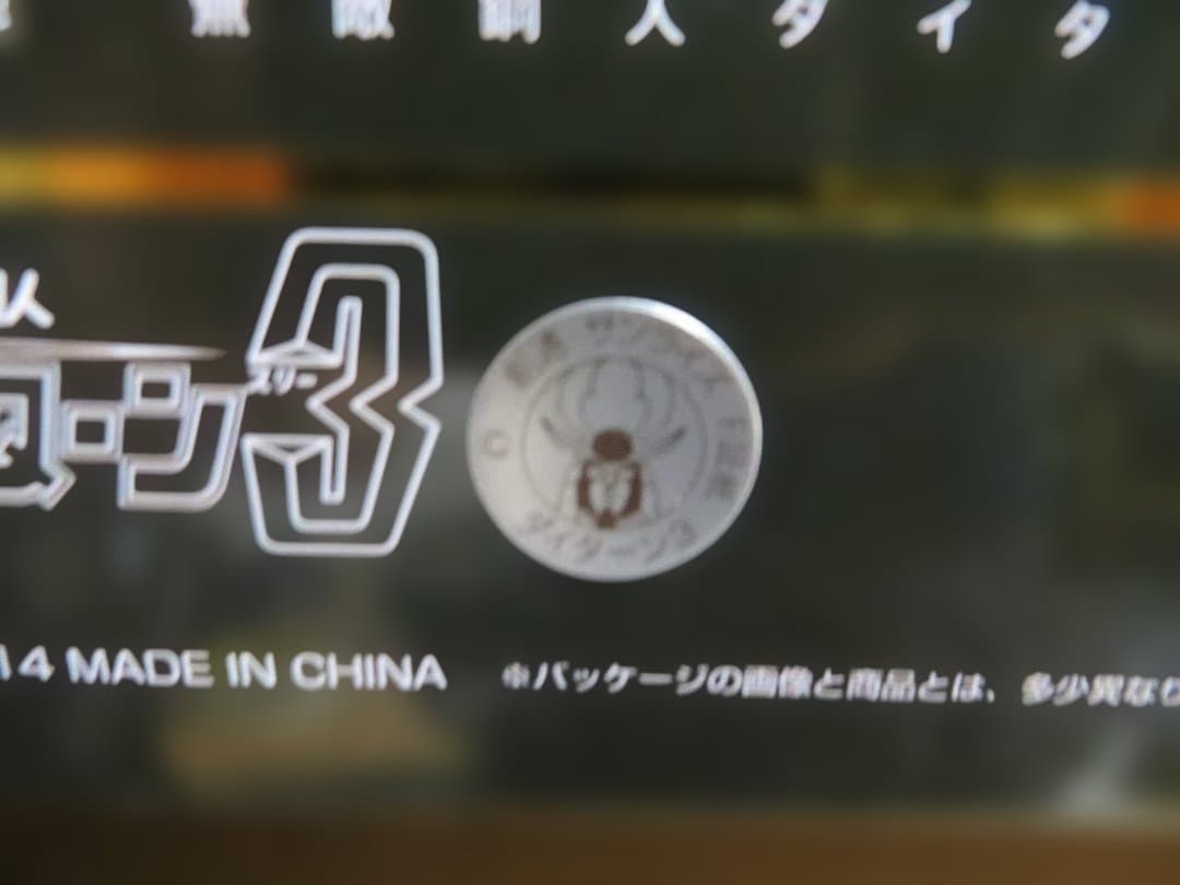 超合金魂 GX-65 無敵鋼人ダイターン3 リニューアルカラー