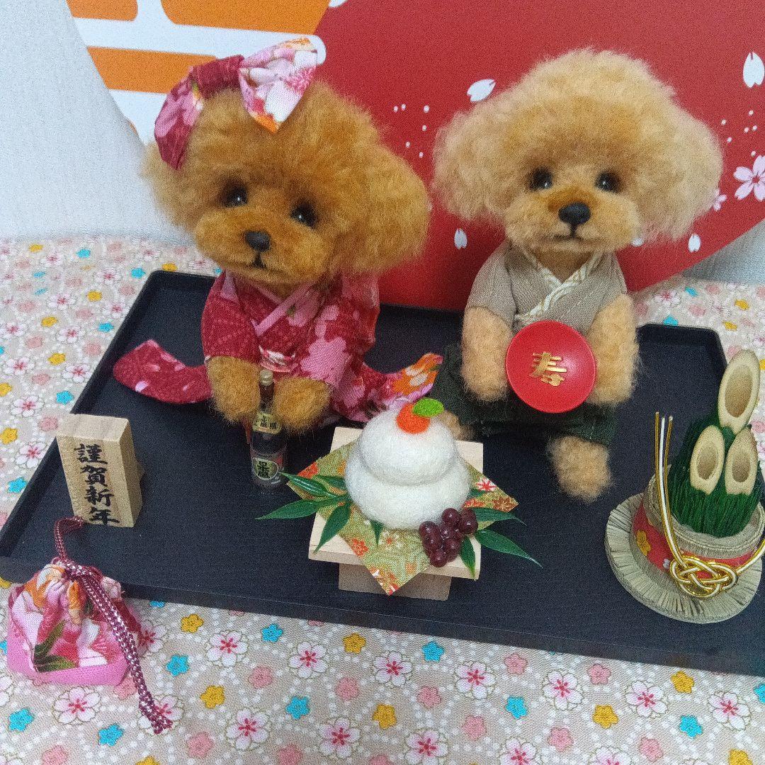 羊毛フェルト　トイプードル　お正月