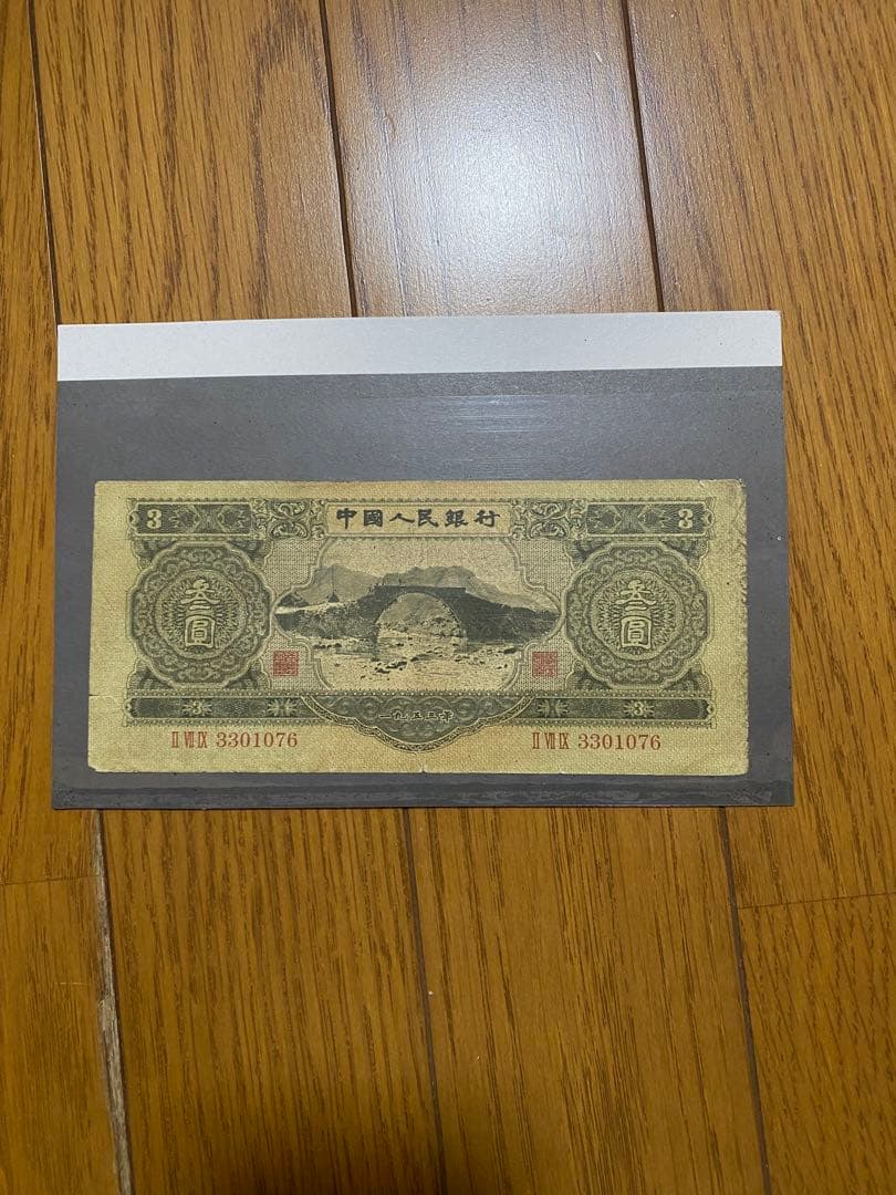 中国民国時代の紙幣3
