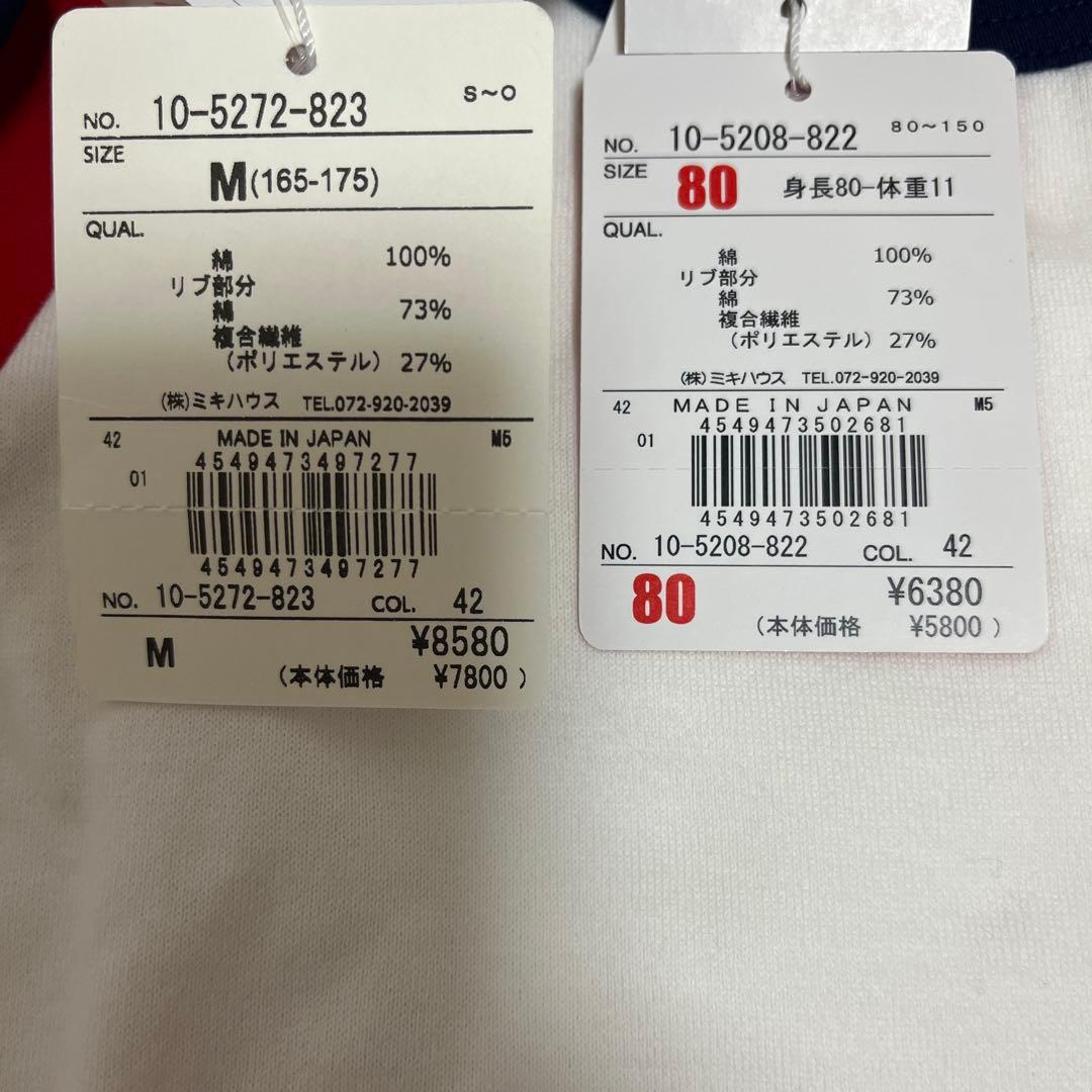 新品　ミキハウス　親子お揃い　半袖 ロゴ　Tシャツ　80 M