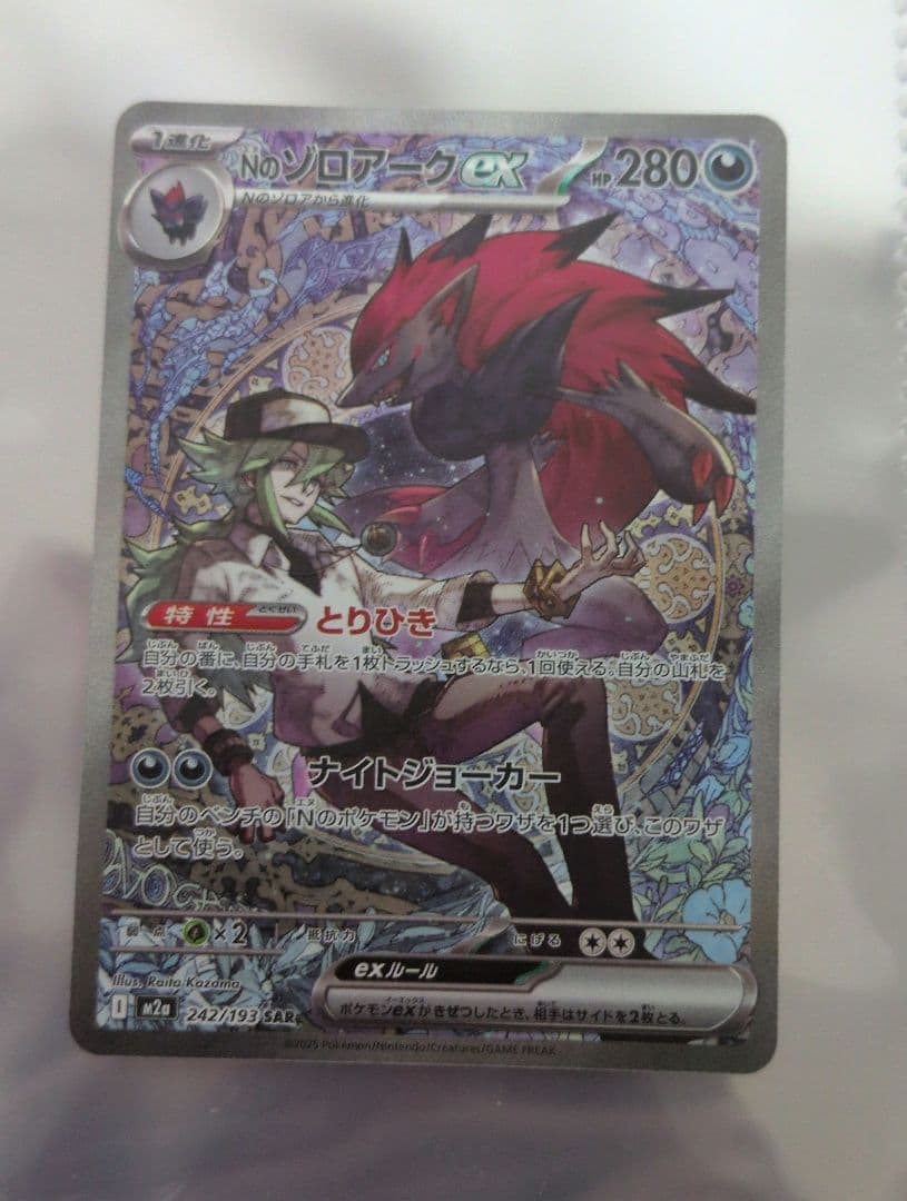 メガドリームex Nのゾロアーク　SAR