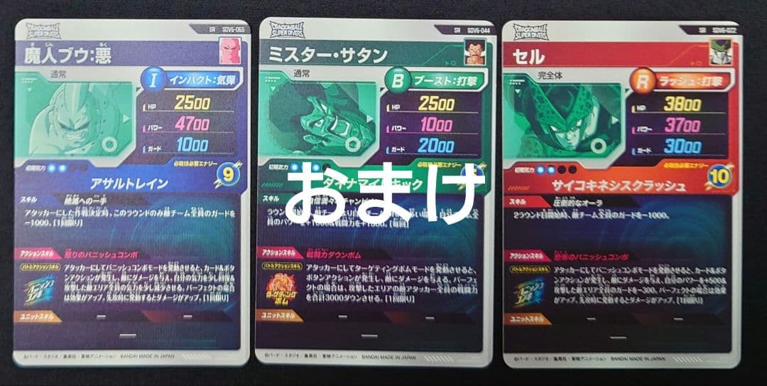 魔人ブウ悪（新品ローダー付）パラレル GDR★SDV6-066