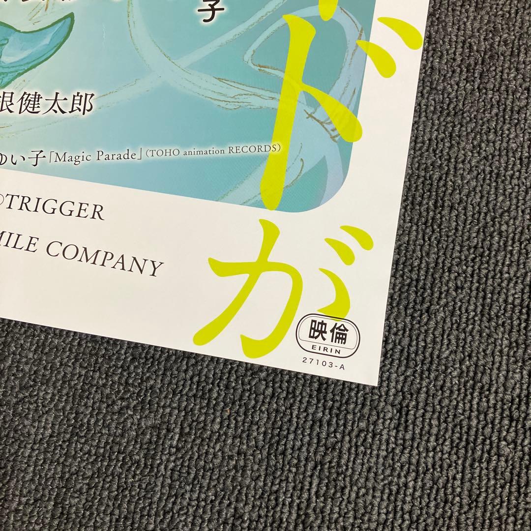 『リトルウィッチアカデミア 魔法仕掛けのパレード』告知ポスター　吉成曜　非売品