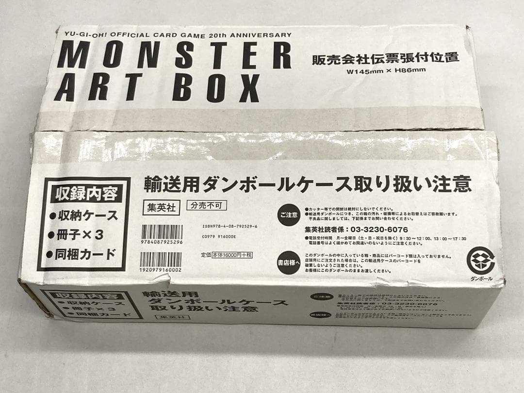 遊戯王 20th ANNIVERSARY MONSTER ART BOX