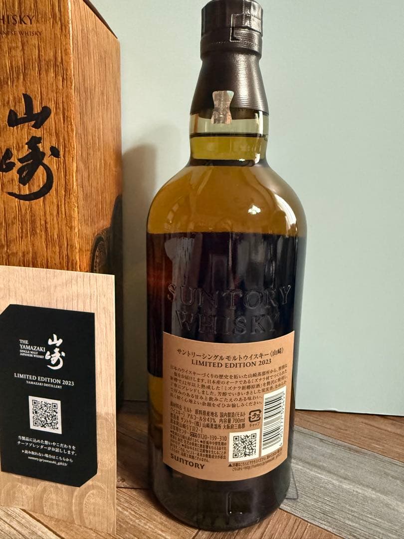 サントリー山崎　2023 響　2本セット響　山崎　ウイスキーお歳暮お年始即日発送