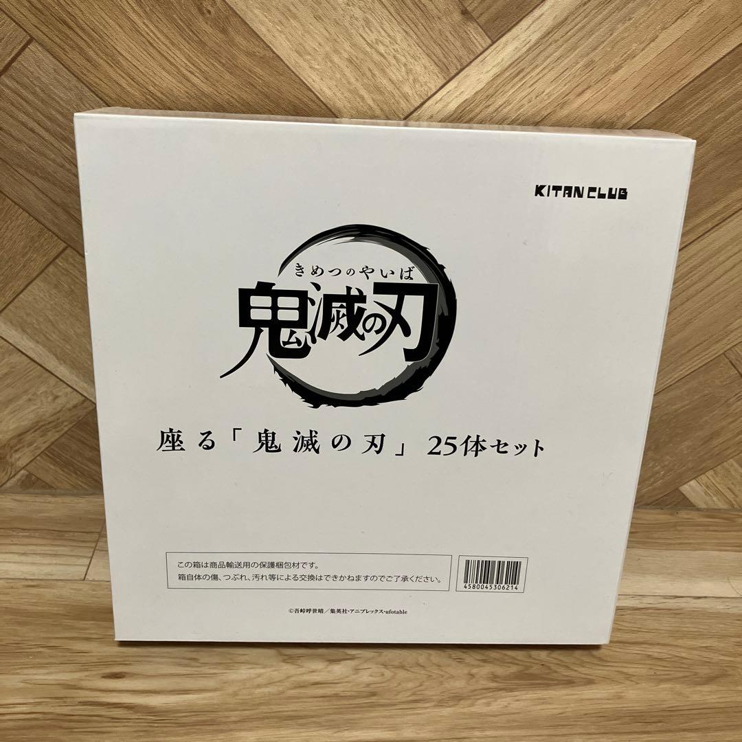 座る「鬼滅の刃」25体セット