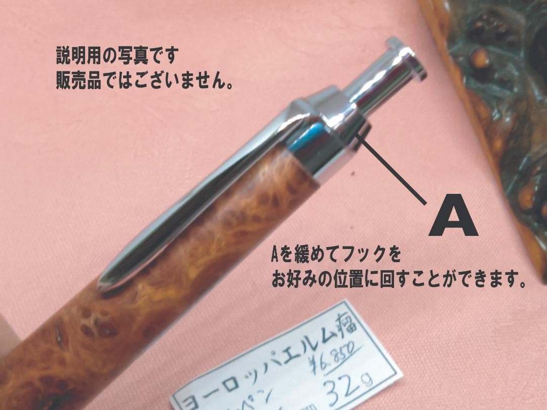 【紅白本花梨瘤　三神ボール1000金具使用】シャーペンに変更して発送可能