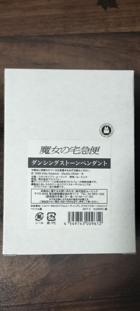 【限定ラスト1品】【激レア】魔女の宅急便 ダンシングストーン　ペンダント　ジジ