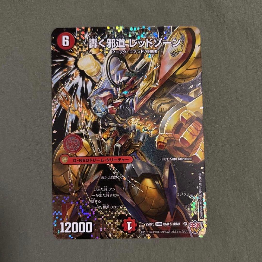 轟く邪道レッドゾーン　ドリームシークレット