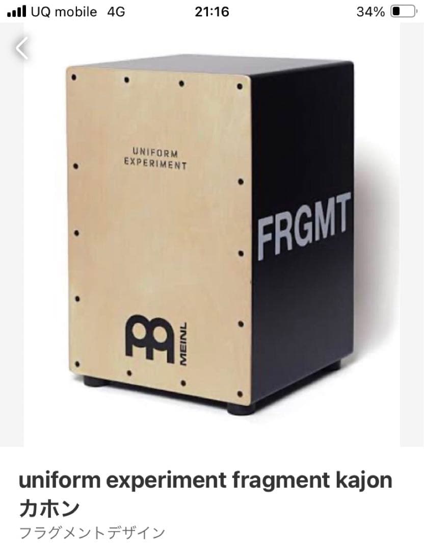 uniform experiment fragment kajon カホン