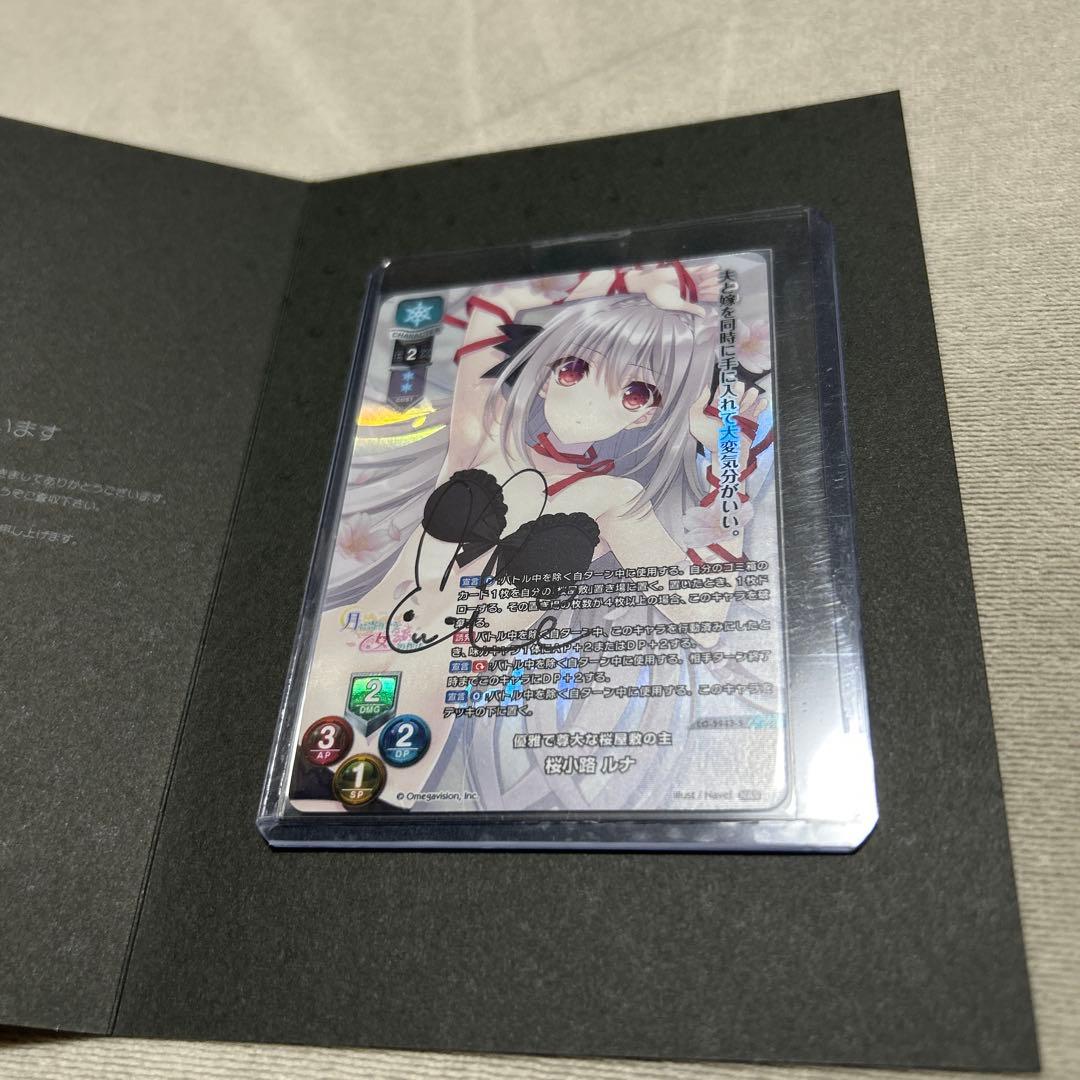 lycee リセ Navel 桜小路 ルナ 直筆サイン