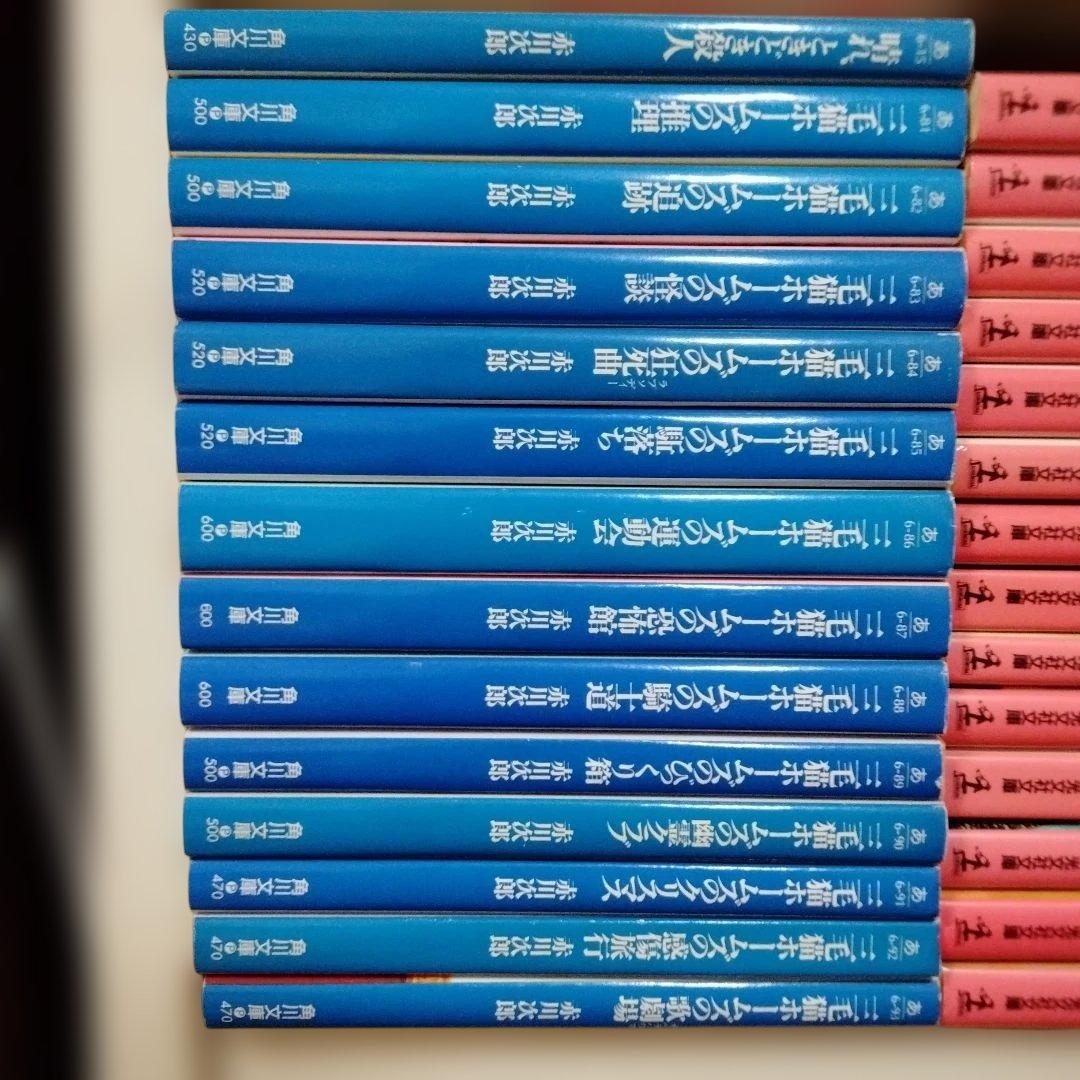 三毛猫ホームズ　40冊まとめ売り　バラ売り◯　赤川次郎