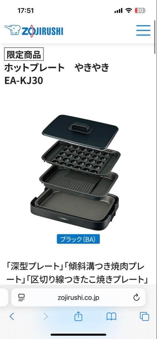 象印EA-KJ30-BA 3種類プレート付き