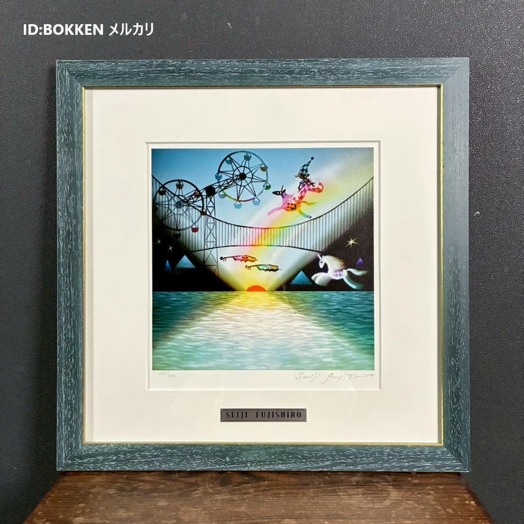 美品 藤城清治「日の出の音楽」レフグラフ 直筆サイン入り 作品保証書有