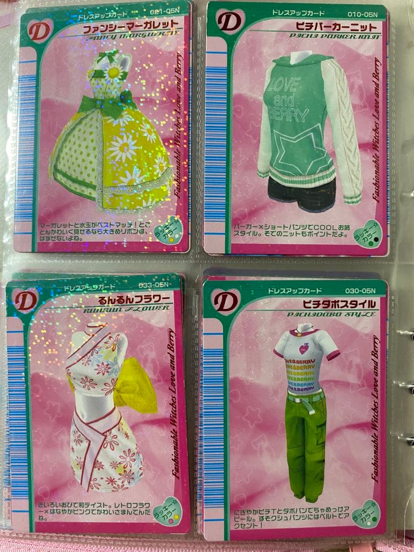 ラブandベリー カード まとめ売り