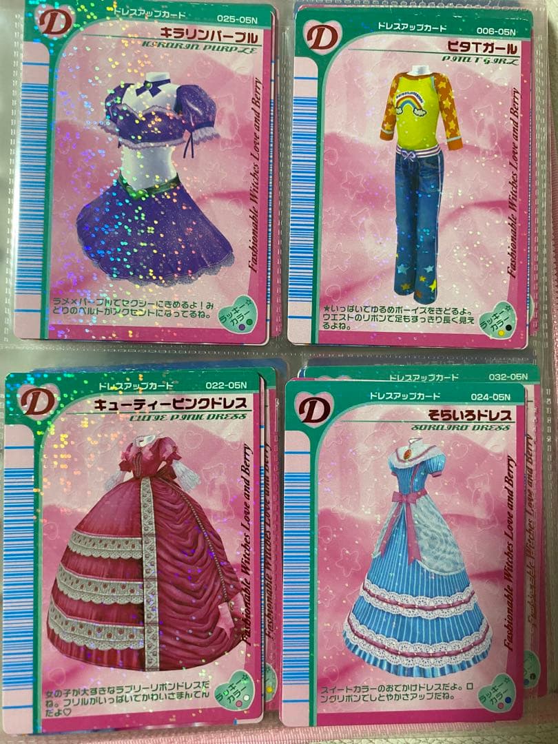 ラブandベリー カード まとめ売り