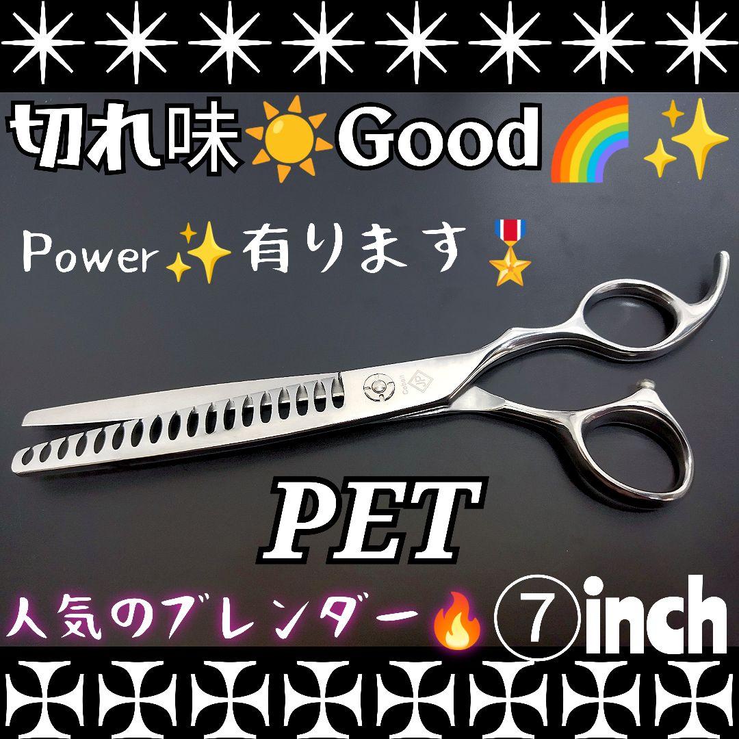 パワーMAX✨プロ用ペットセニングシザーブレンダーブレンディングトリミングハサミ