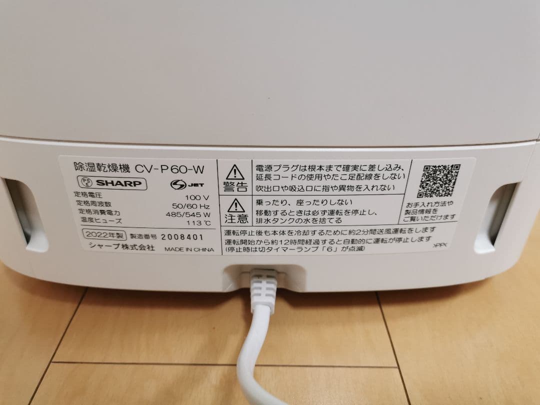 SHARP CV-P60-W 除湿機　シャープ　デシカント