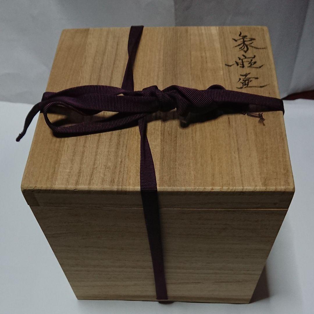 宮城県気仙沼の陶芸家 福田憲史作 ・像巌壺 未使用品