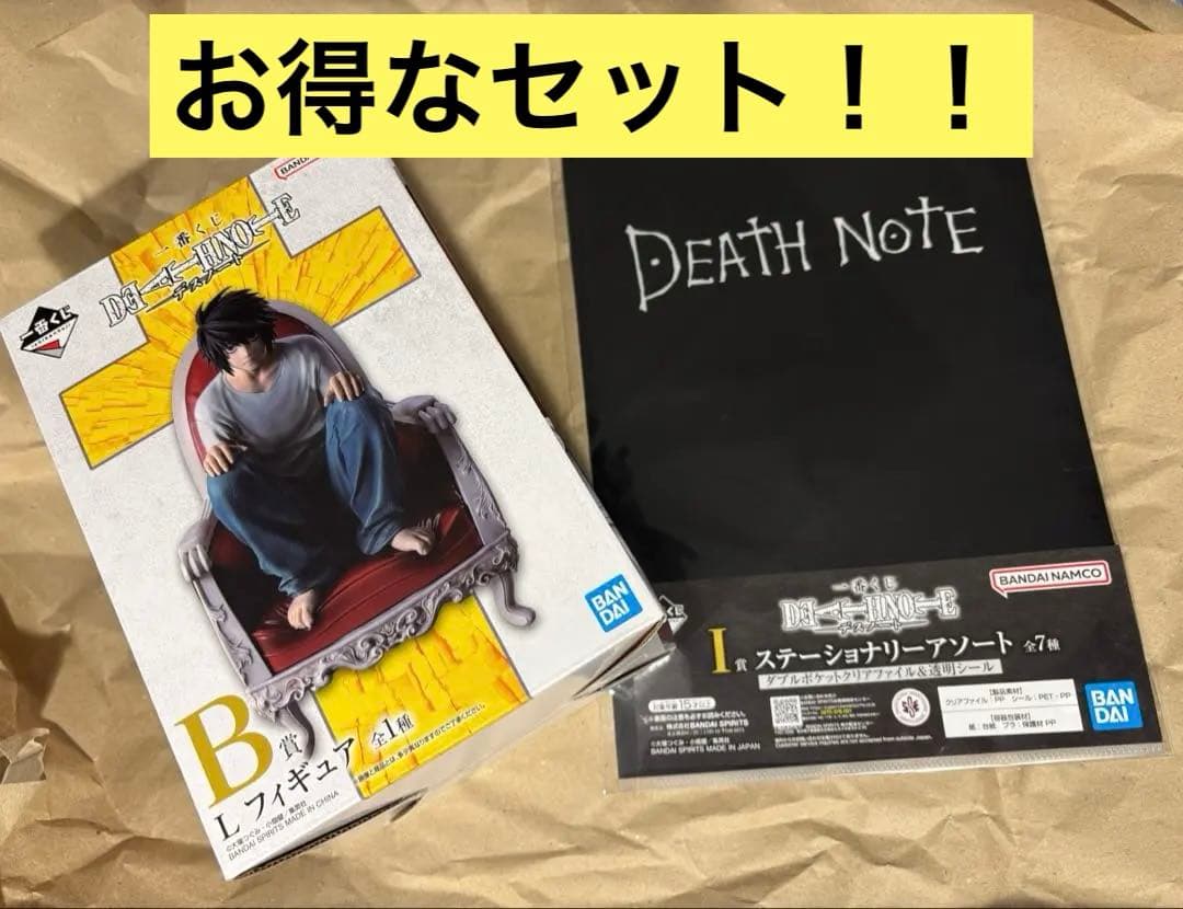 一番くじ DEATH NOTE B賞I賞 L フィギュア クリアファイル
