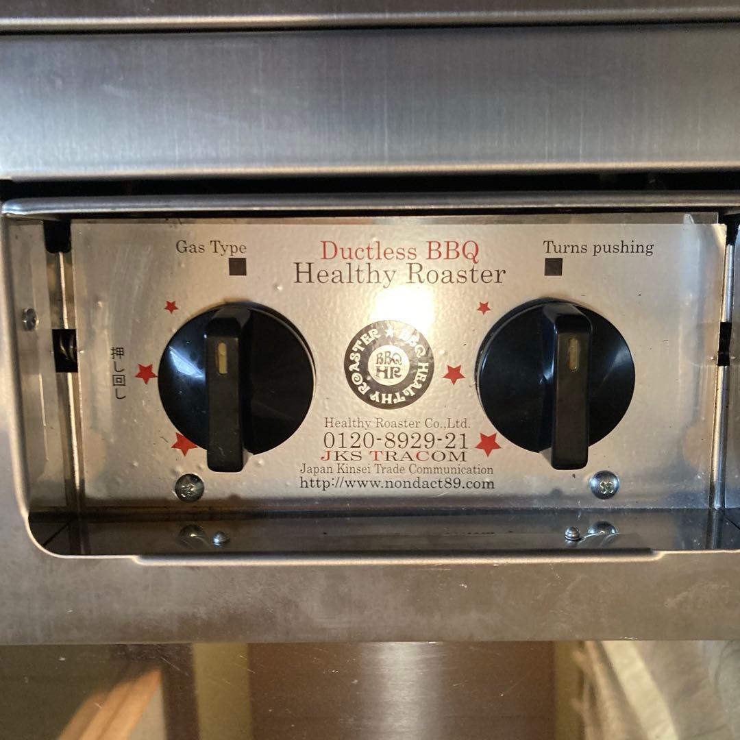 BBQ ヘルシーロースター　ノンダクト　無煙　無臭　ステンレス焼き台付き　業務用