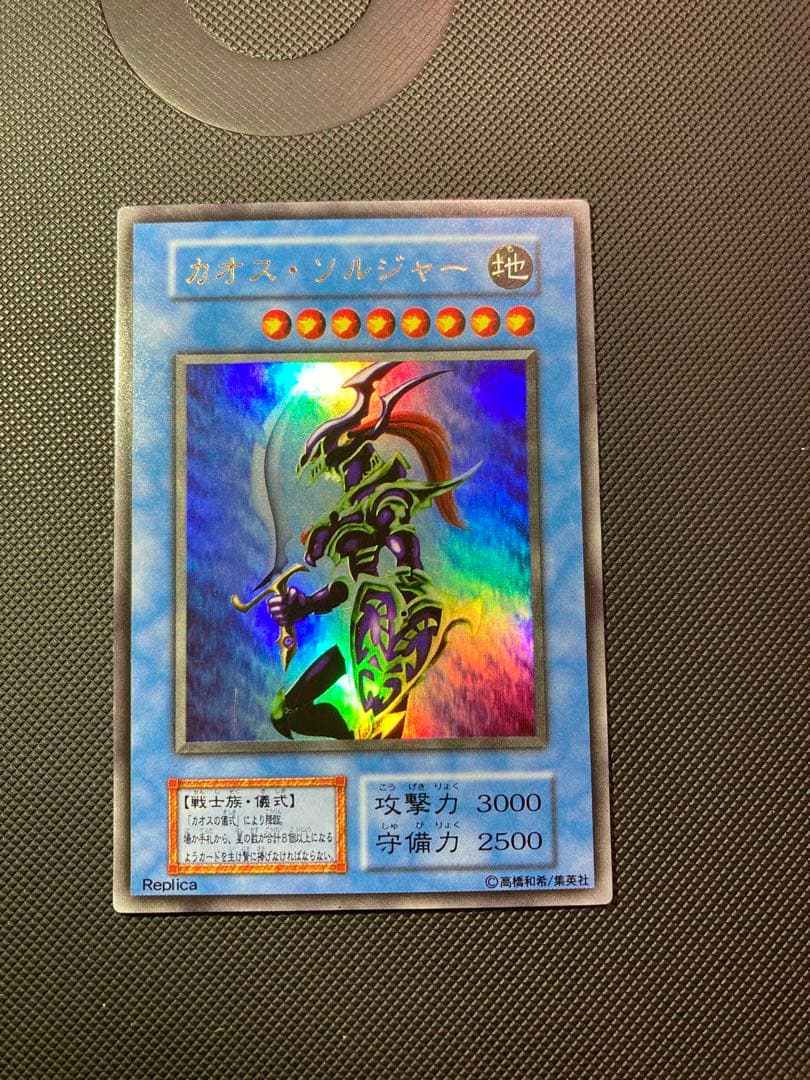 ⭐︎最終価格⭐︎【極美品】鑑定⭕️？カオスソルジャー 初期ウルトラ