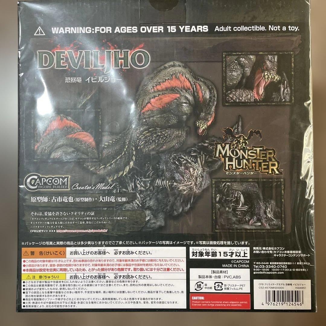 恐暴竜 イビルジョー 「モンスターハンター」 フィギュアビルダー クリエイターズ