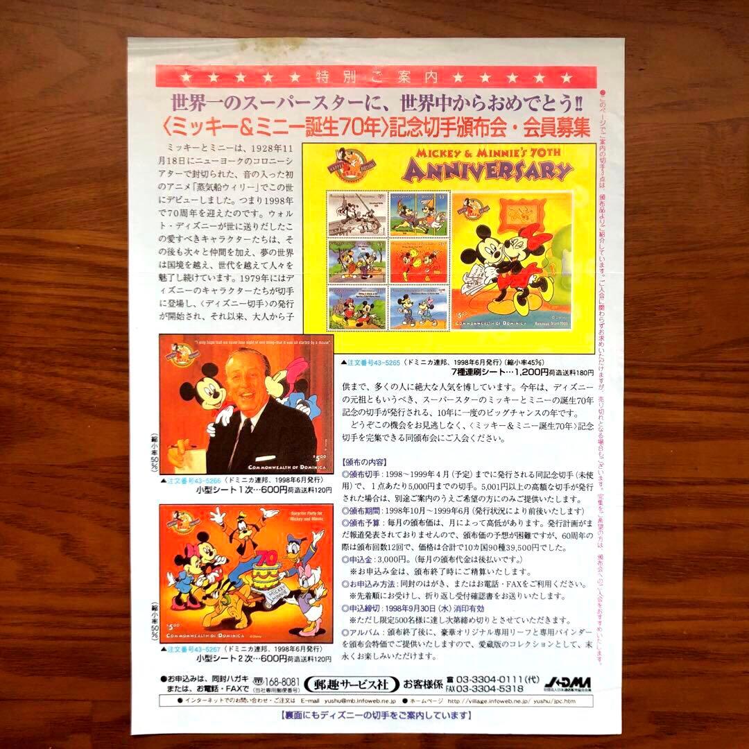ミッキ&ミニー誕生70年記念切手セット