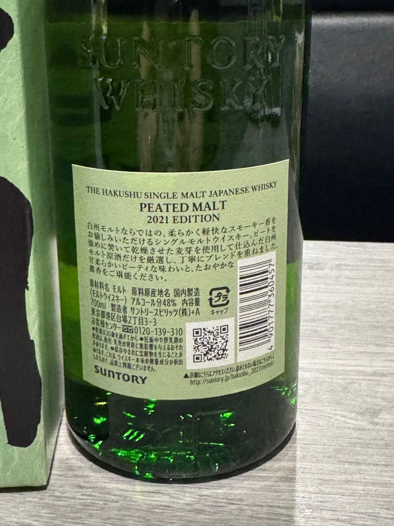 値下ザ・白州 シングルモルトウイスキー ピーテッドモルト 2021年エディション