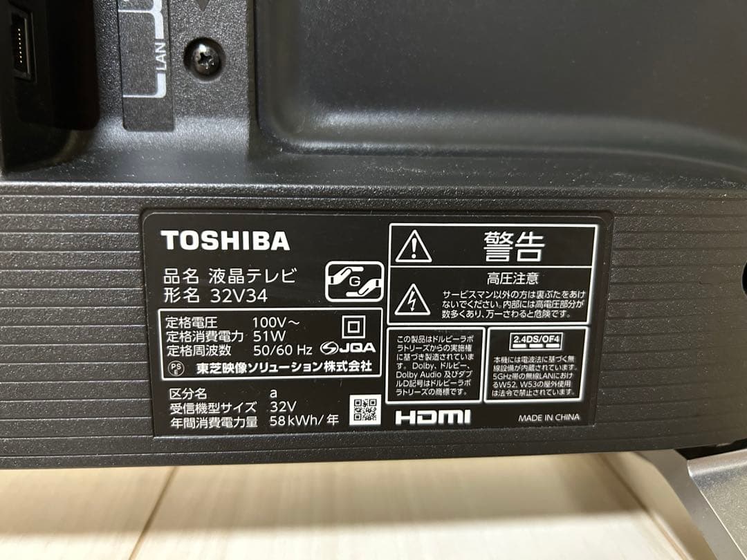 即日発送！美品！23年製 TOSHIBA 32V34 液晶テレビ