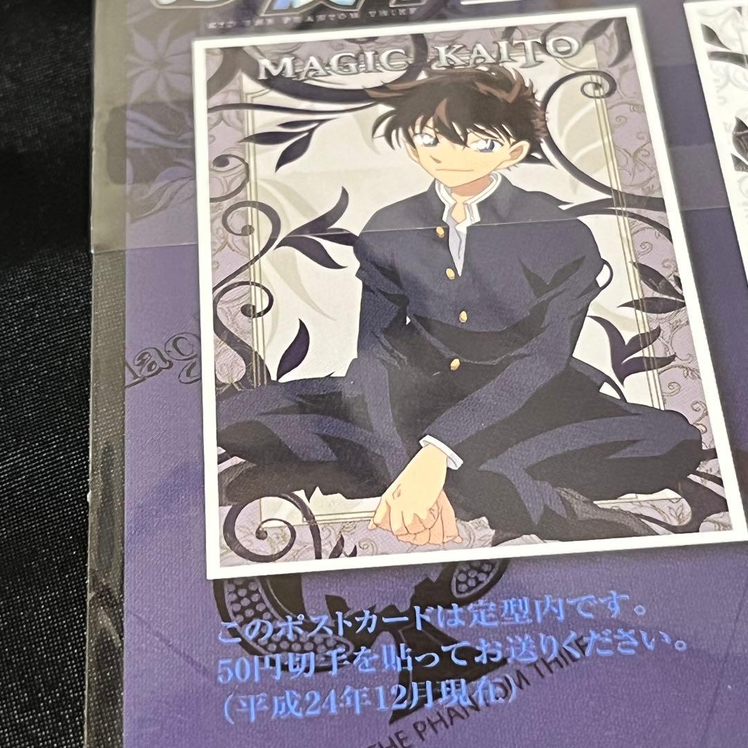 【新品未開封】 まじっく快斗 名探偵コナン ポストカード 怪盗キッド 黒羽快斗