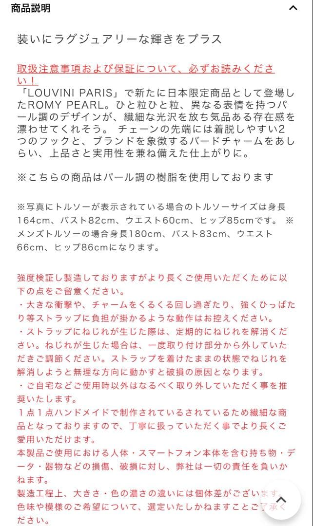 【美品】LOUVINI ルヴィニパリ　スマホチェーン　パール