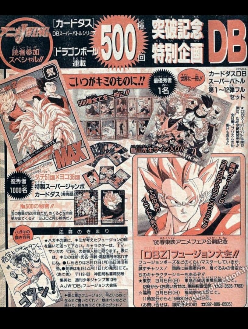 1000枚限定　コレクション　非売品　ドラゴンボール　スーパージャンボ　カード