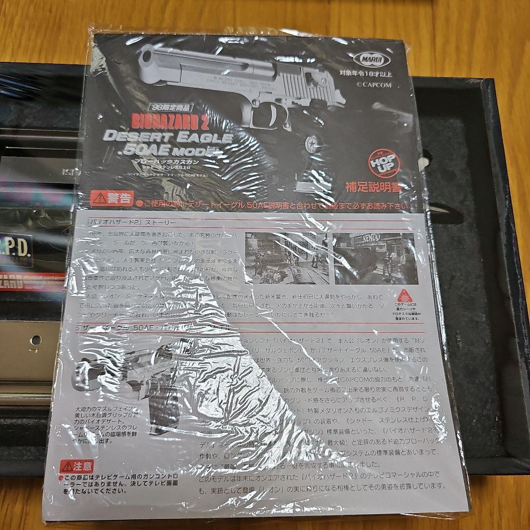 東京マルイ.バイオハザード2 デザートイーグル50AE.98限定モデル