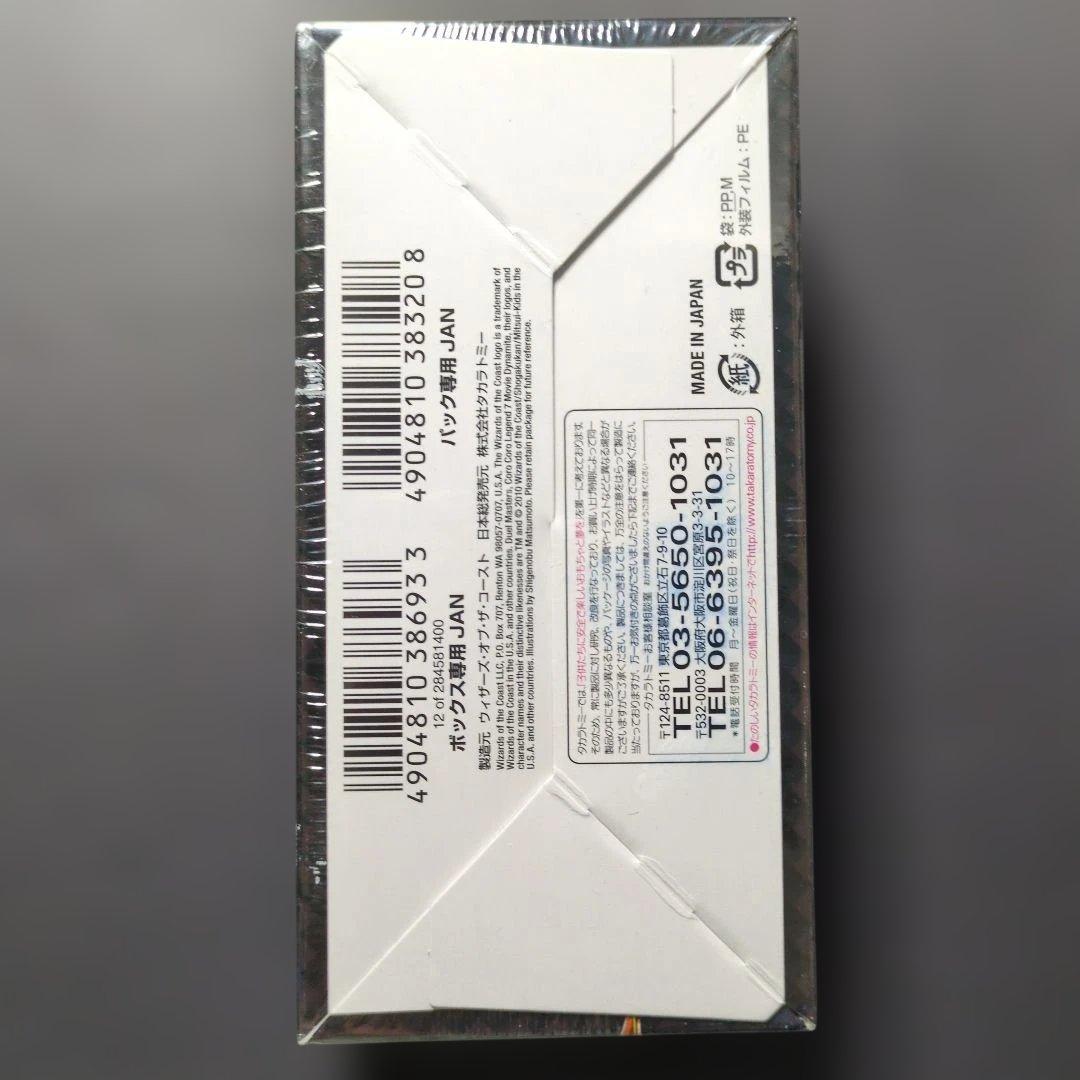 【未開封品（2box）】コロコロ・レジェンド・セブン　ムービー・ダイナマイト