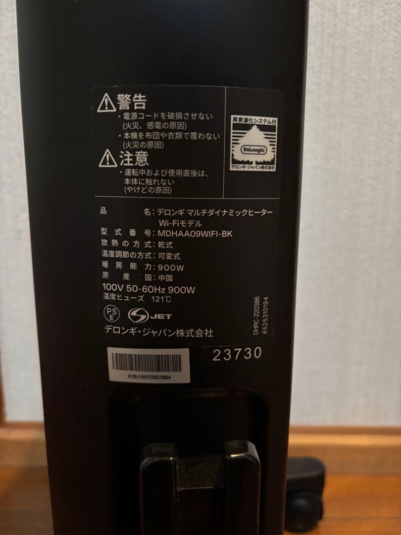 デロンギオイルヒーター　MDHAA09 WIFI