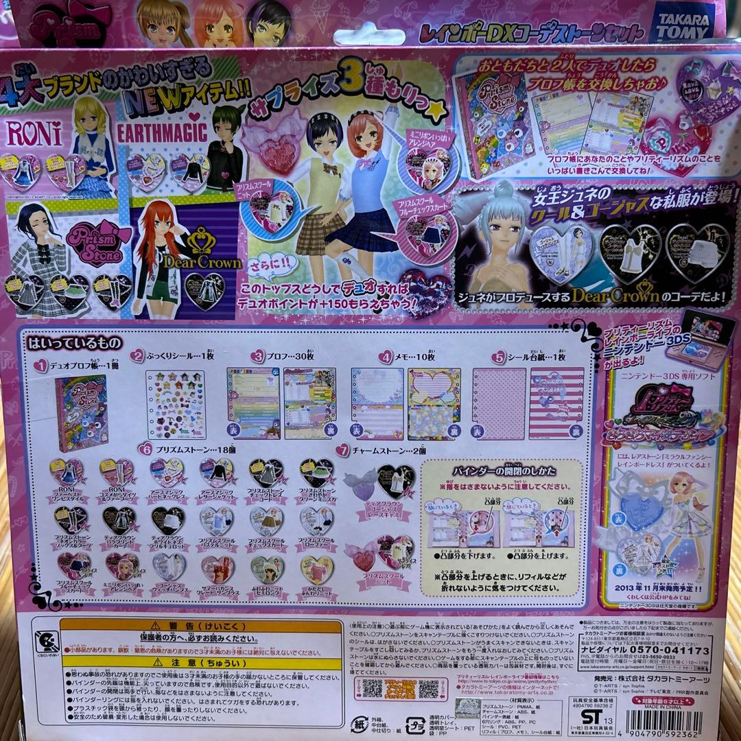 プリティーリズム　プリズムストーン　レインボーDXコーデストーンセット