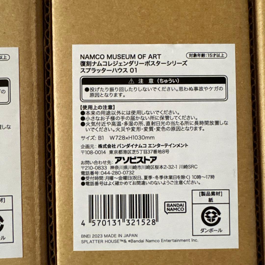 ナムコ　アーケードゲーム　原寸大復刻ポスター　7本セット　　ⅵ