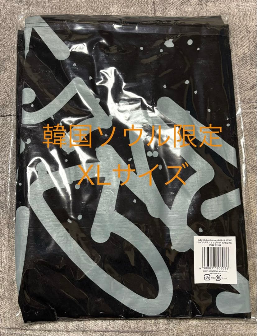 【海外限定】AdoタイポグラフィTシャツ　韓国ソウル限定カラー(XＬサイズ)